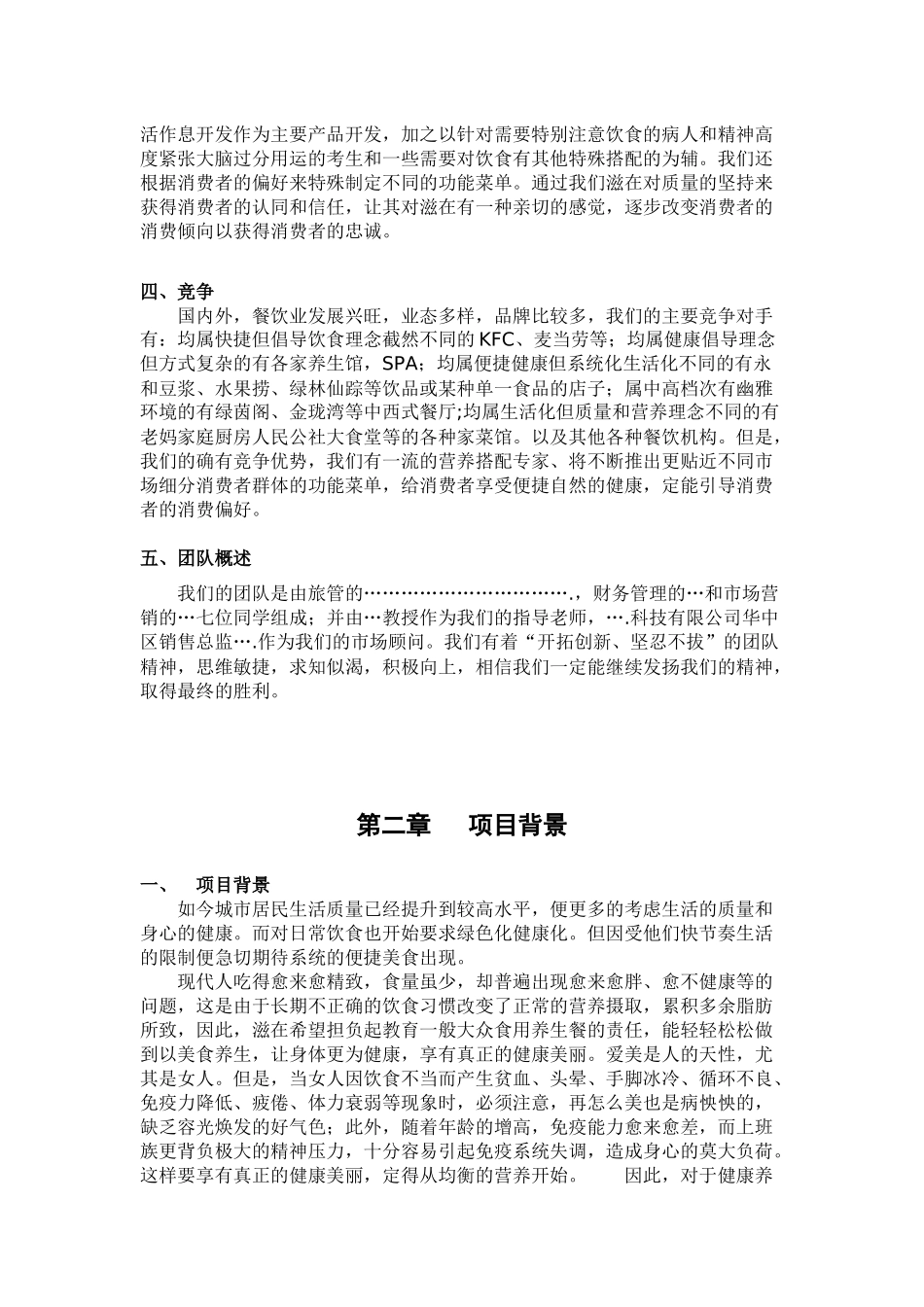 创业餐饮方案_第3页