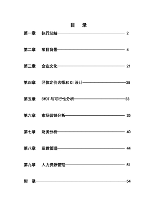 创业餐饮方案
