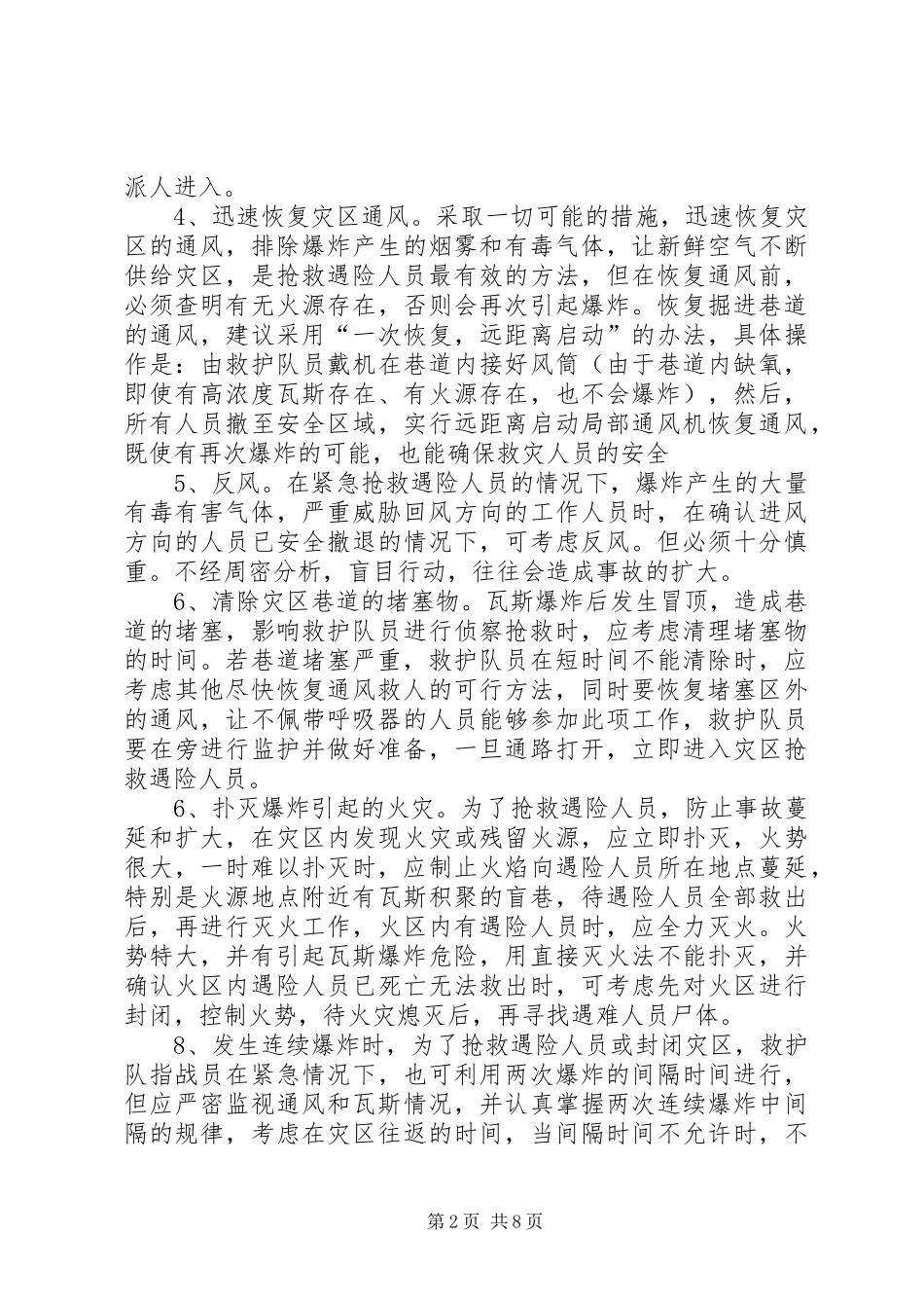 安全事故现场处置实施方案 _第2页