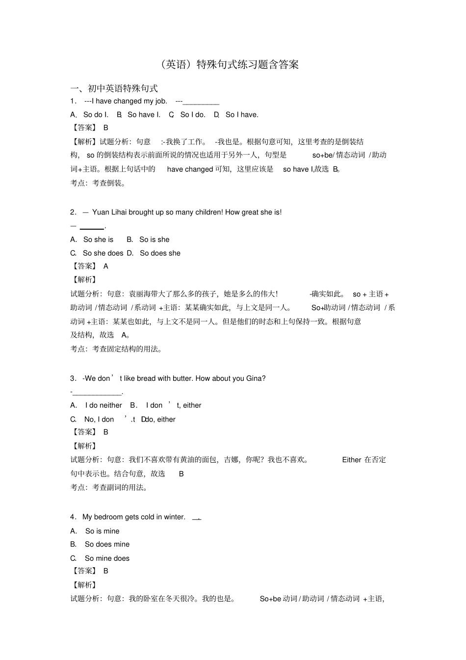 (英语)特殊句式练习题含答案_第1页