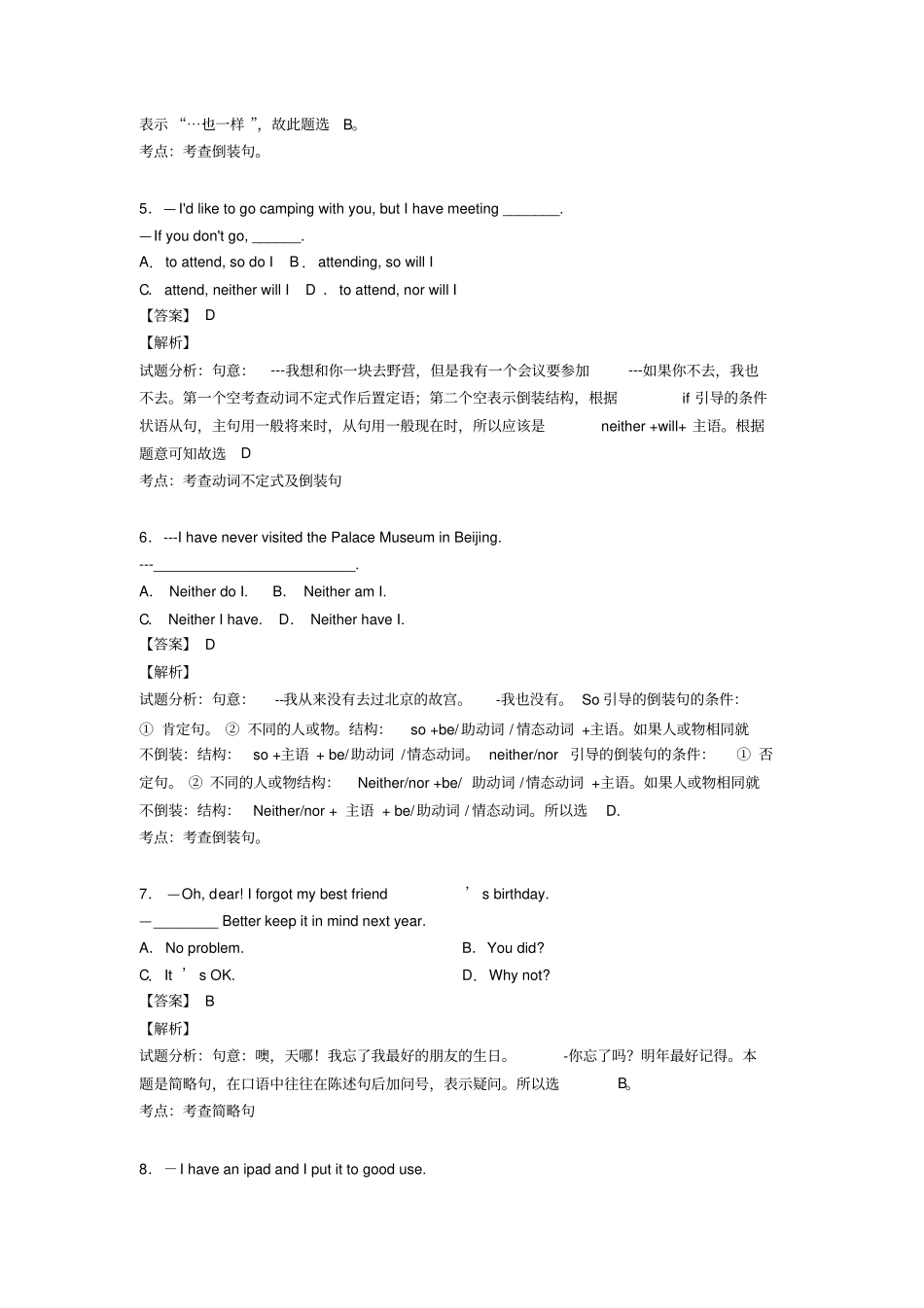 (英语)特殊句式练习题含答案_第2页