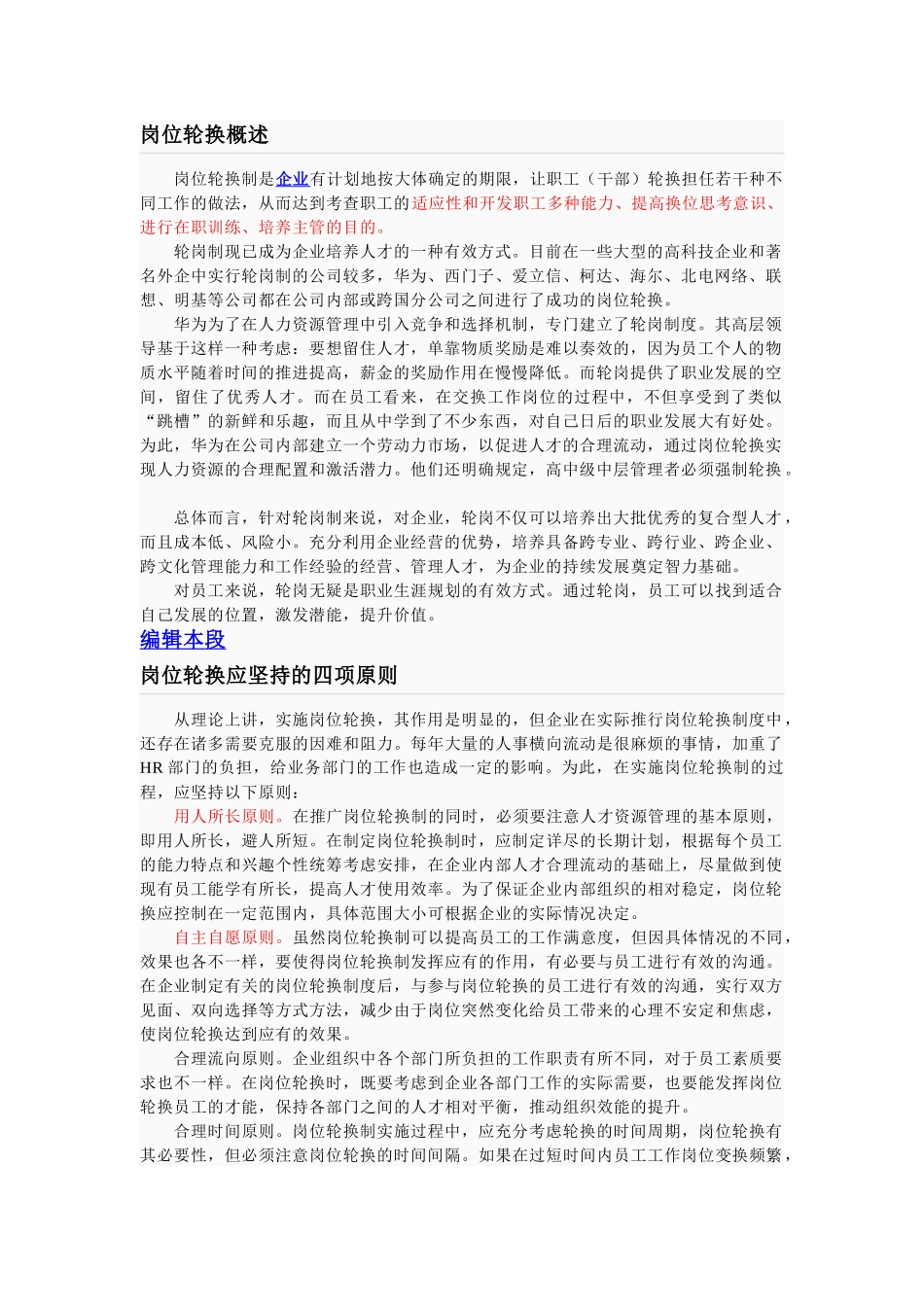 岗位轮换概述_第1页