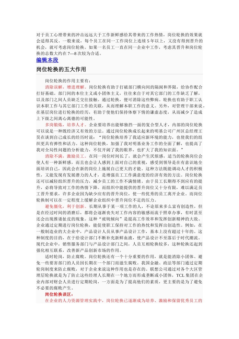 岗位轮换概述_第2页