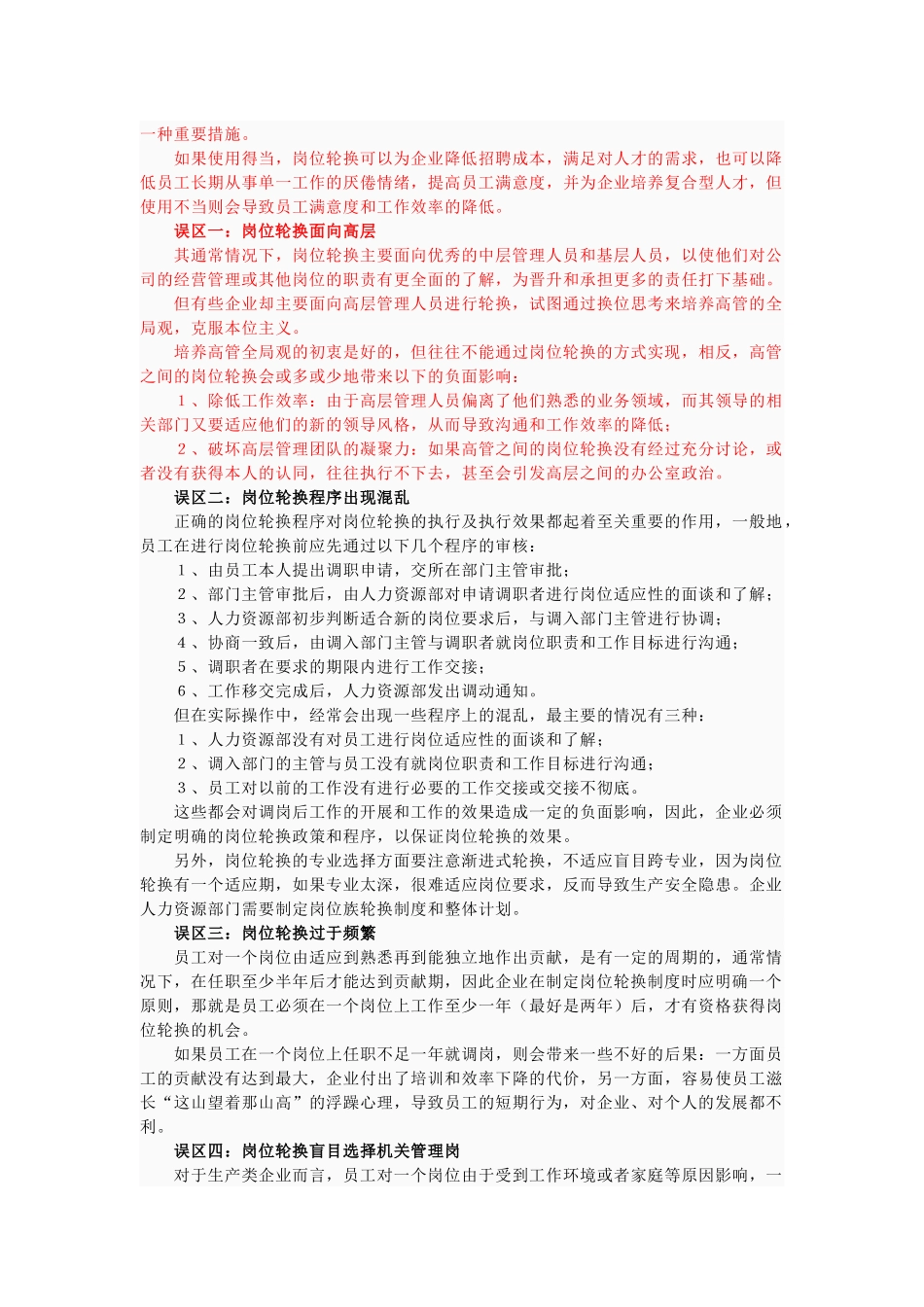 岗位轮换概述_第3页