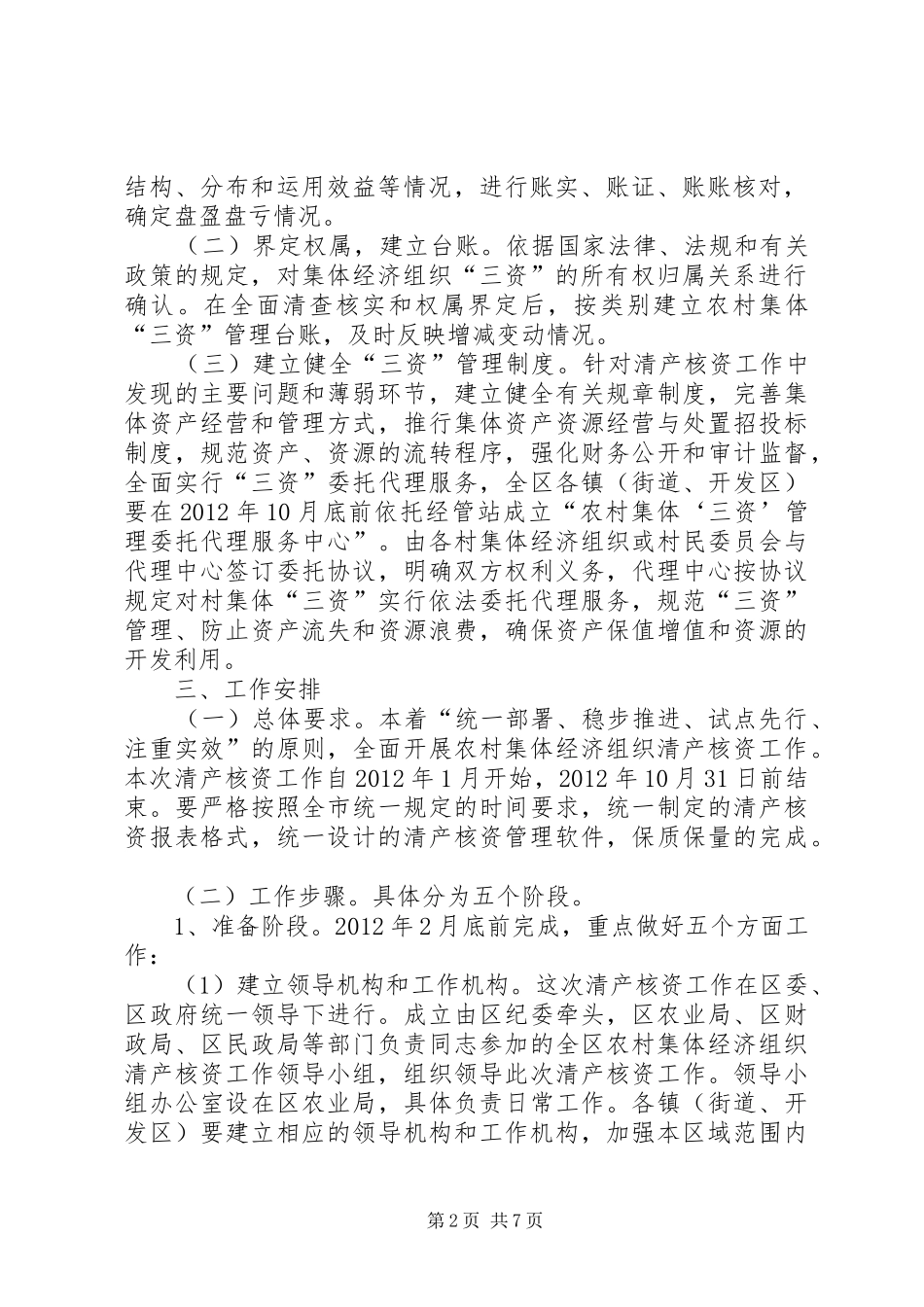 农村集体经济组织清产核资工作方案 _第2页