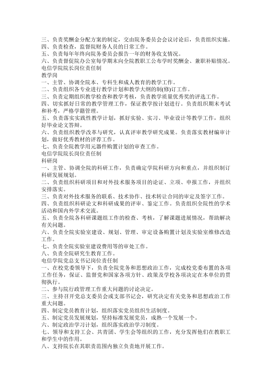 电信学院院长岗位责任制(18)_第2页