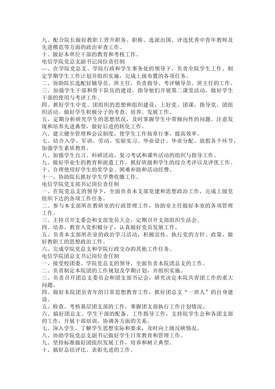 电信学院院长岗位责任制(18)_第3页