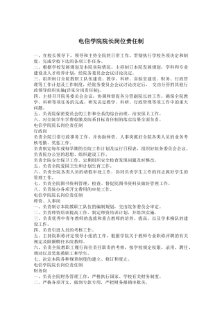 电信学院院长岗位责任制(18)