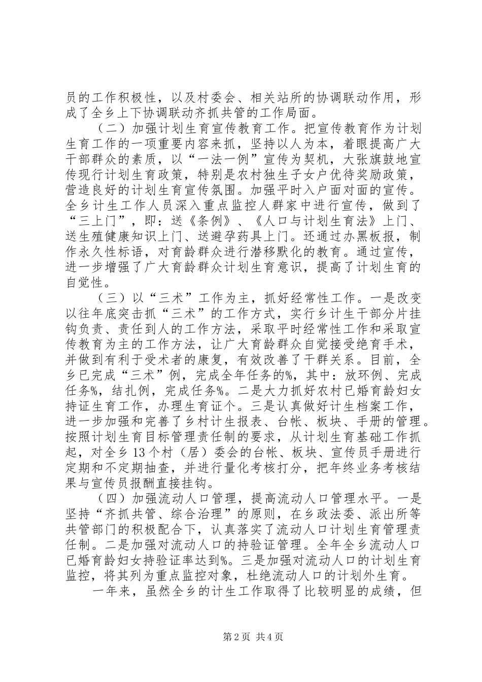 古勒阿瓦提乡集资建房方案 _第2页