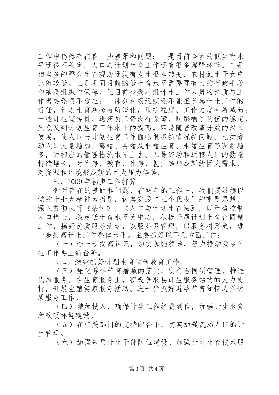 古勒阿瓦提乡集资建房方案 _第3页