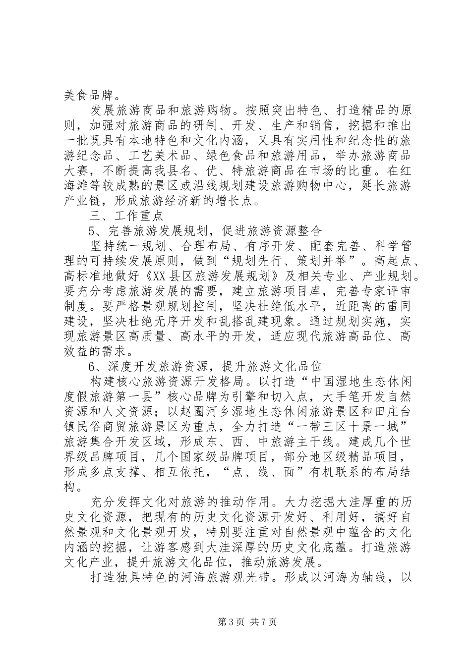 XX县区旅游产业发展方案 _第3页