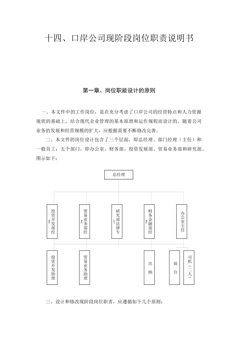 岗位职能设计的基本原则_第1页
