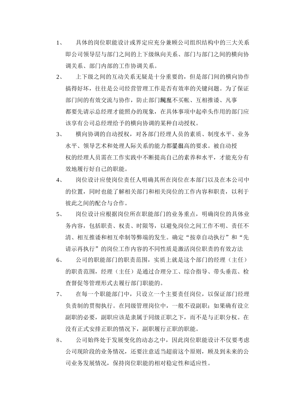 岗位职能设计的基本原则_第2页