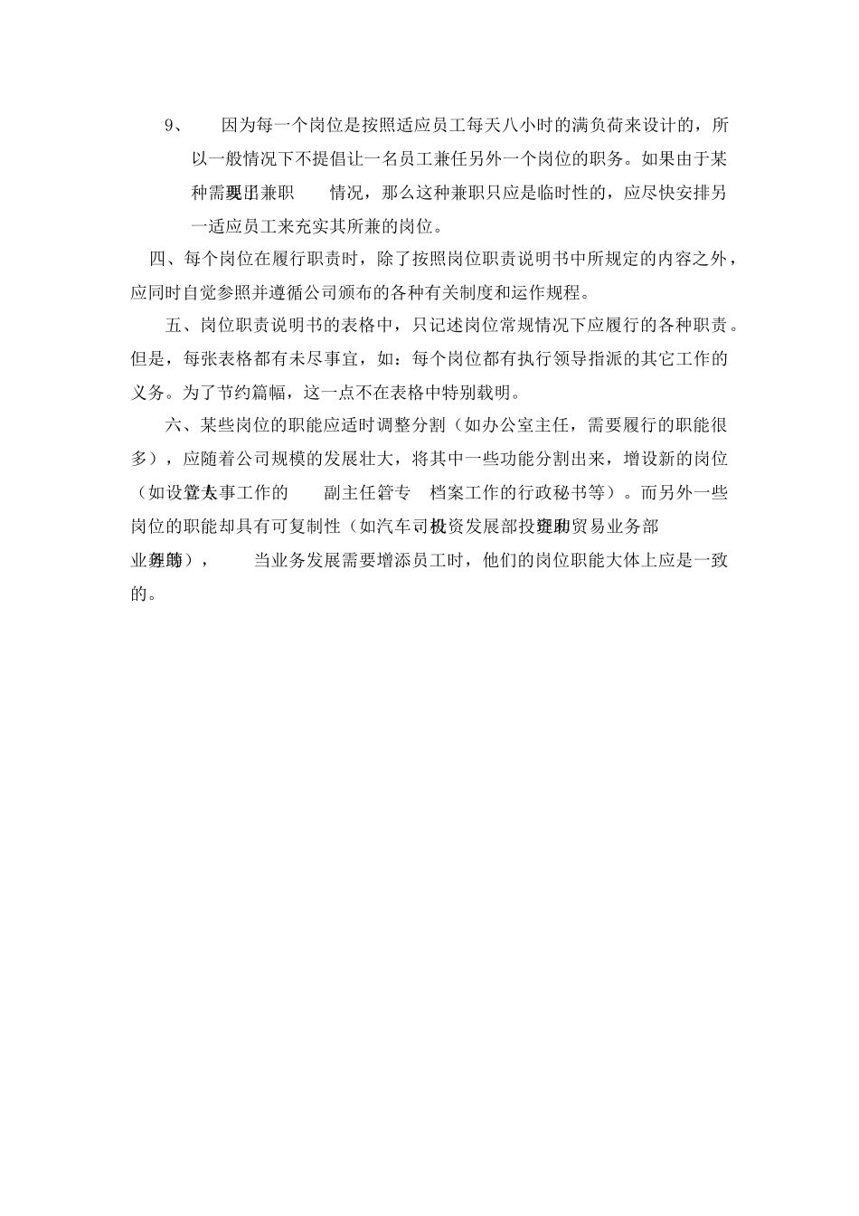 岗位职能设计的基本原则_第3页