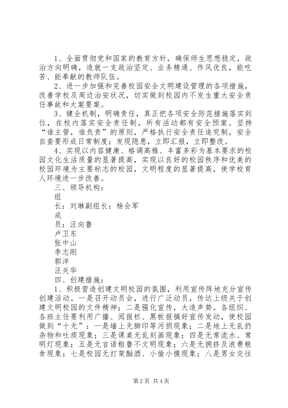 三川中学创建文明校园方案 _第2页