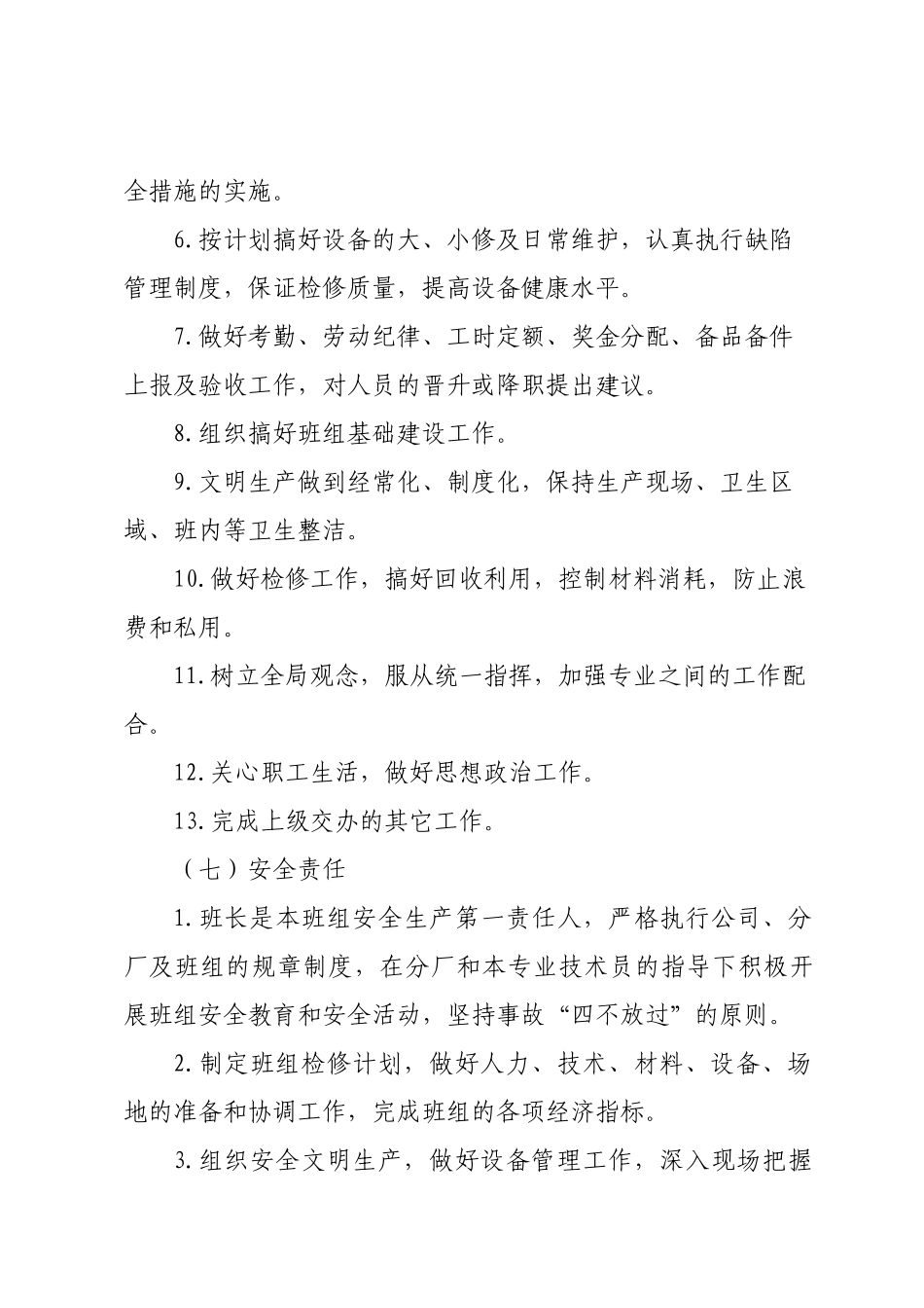 岗位应知应会手册-汽机班_第2页