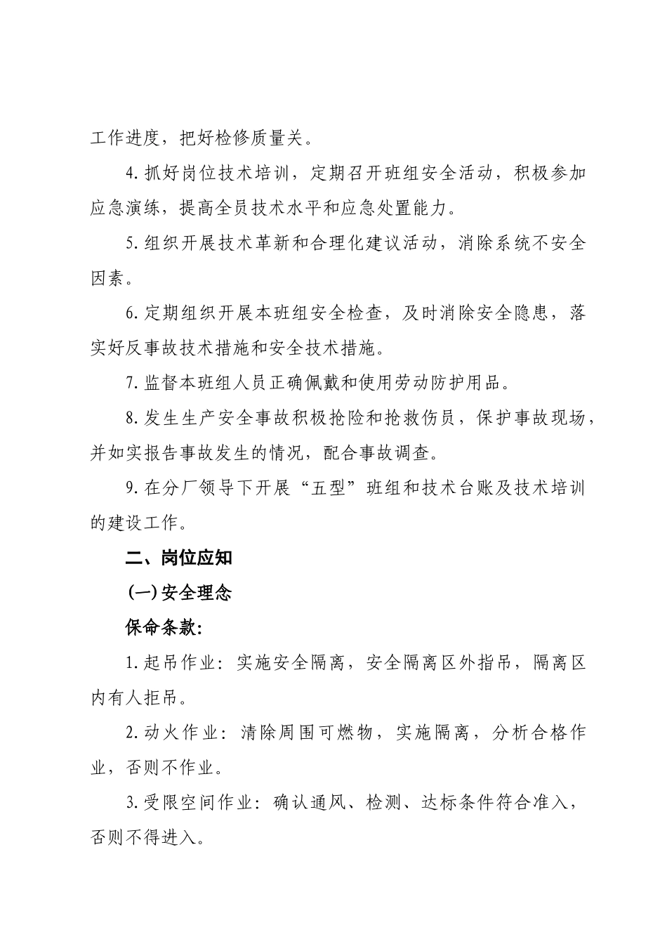 岗位应知应会手册-汽机班_第3页