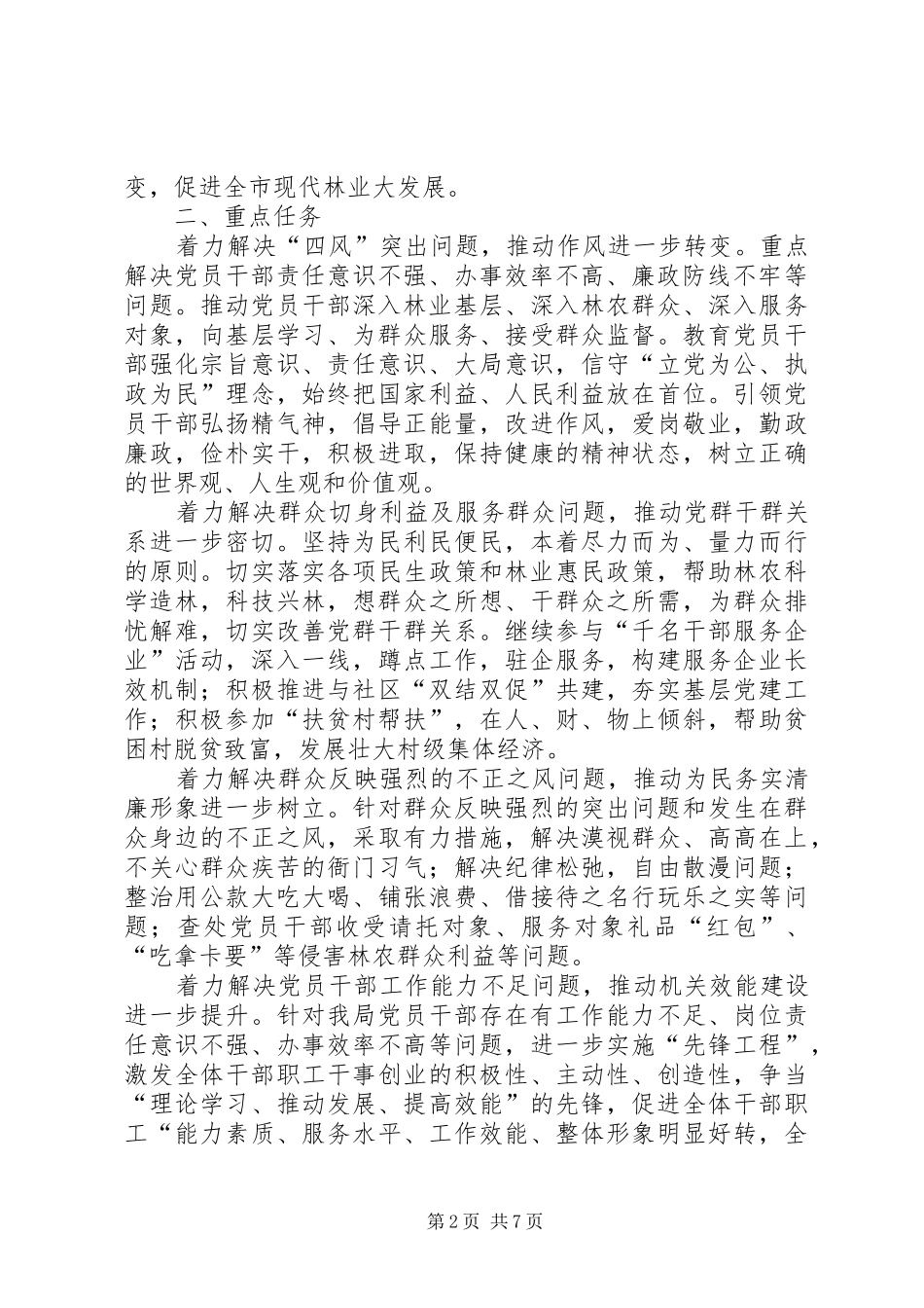 食药监管局推进群众路线教育实践活动方案 _第2页