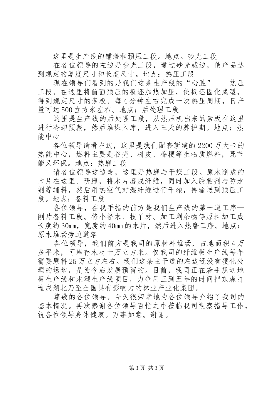 关于迎接市人大领导视察的工作实施方案 _第3页