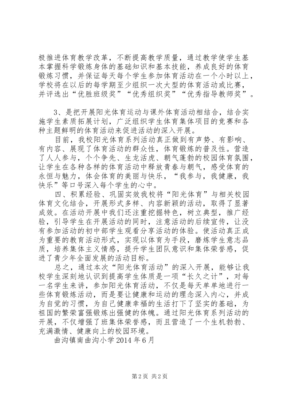 学校红歌传唱活动实施方案 _第2页