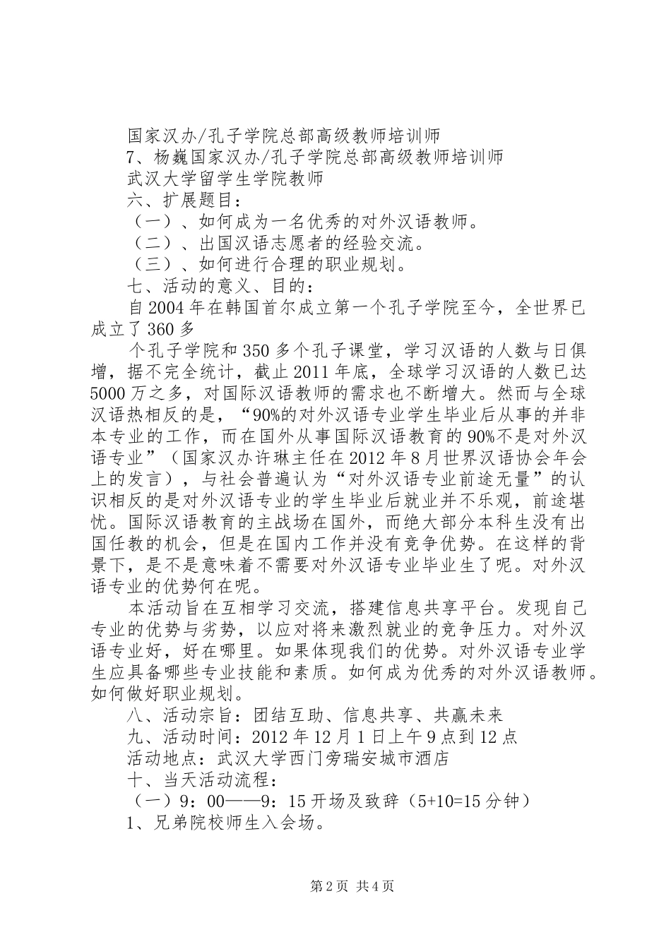 首届高校高科技成果展示与交流会实施方案 _第2页