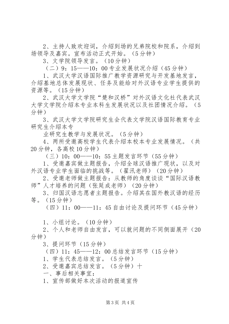 首届高校高科技成果展示与交流会实施方案 _第3页