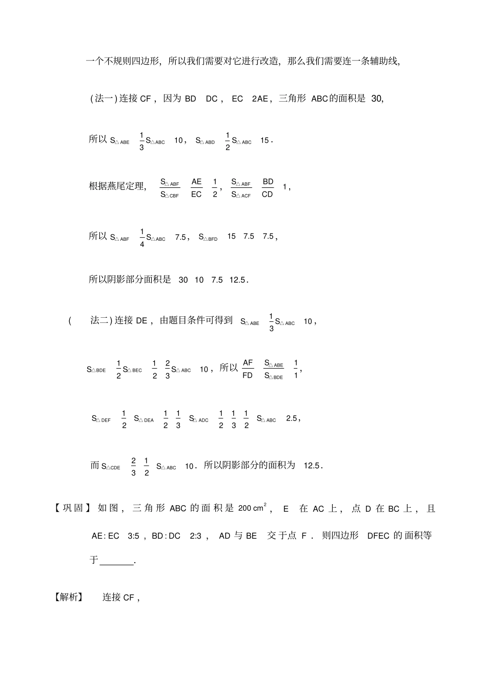 小学奥数几何五大模型燕尾模型_第3页