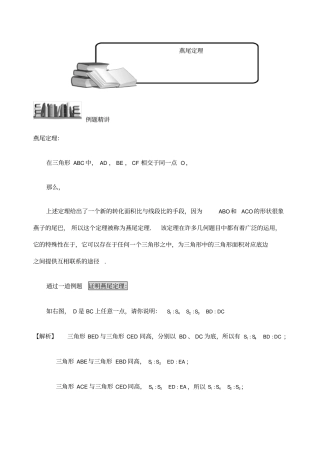 小学奥数几何五大模型燕尾模型