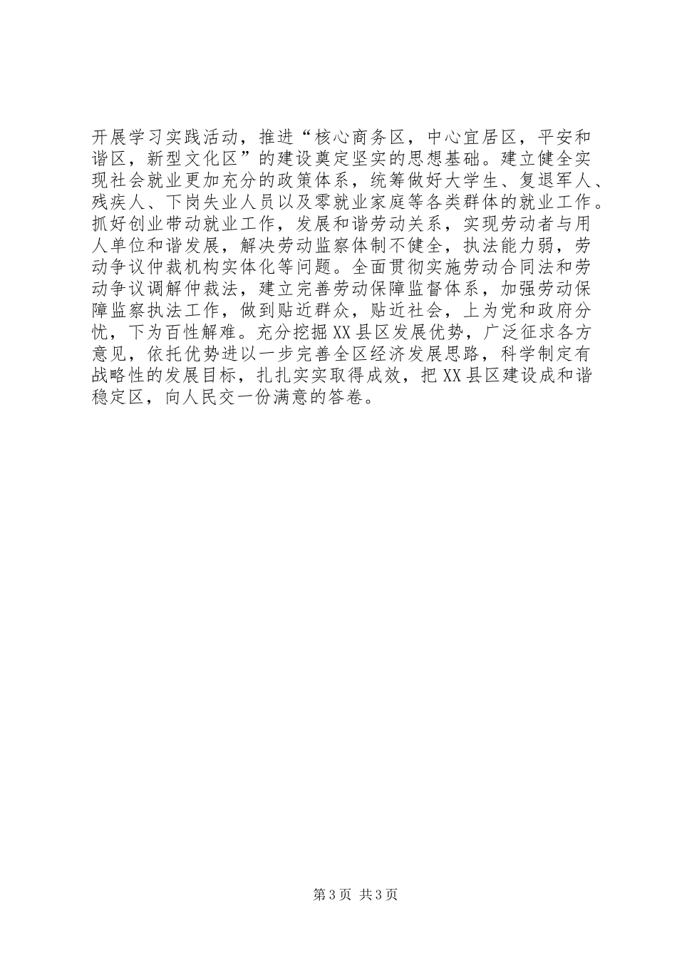 我为XX县区科学发展献良策大讨论活动工作实施方案 _第3页