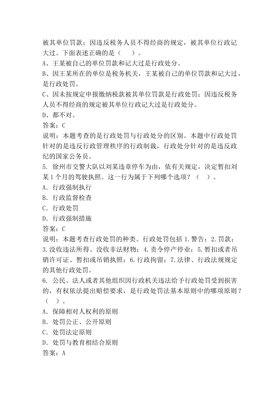 第三章行政处罚和行政许可_第2页