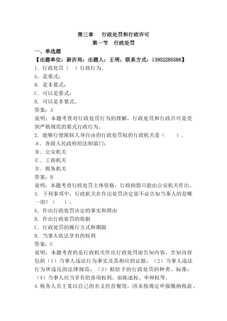 第三章行政处罚和行政许可