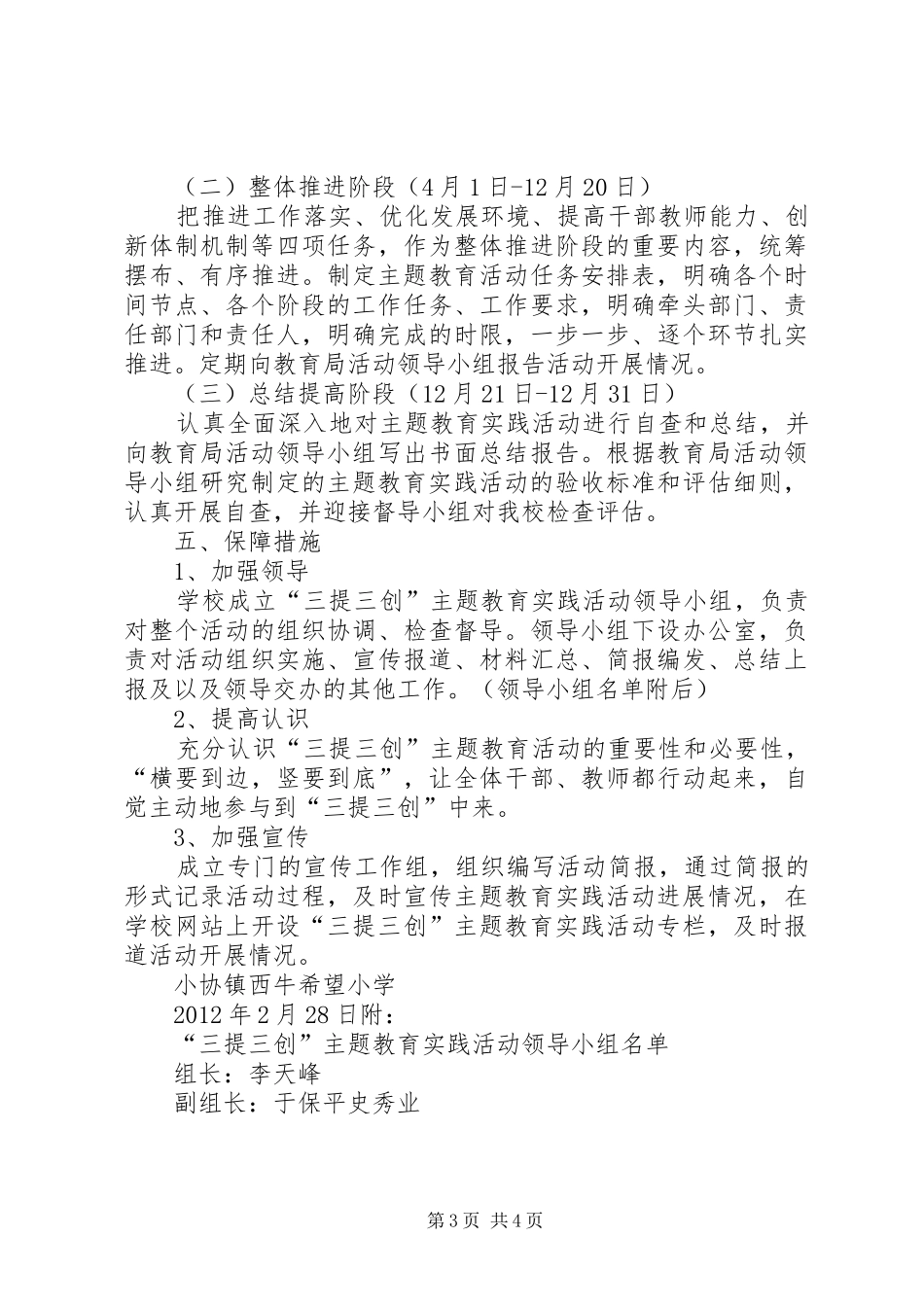 三提三创活动方案 _第3页