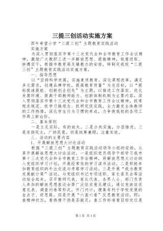 三提三创活动方案 