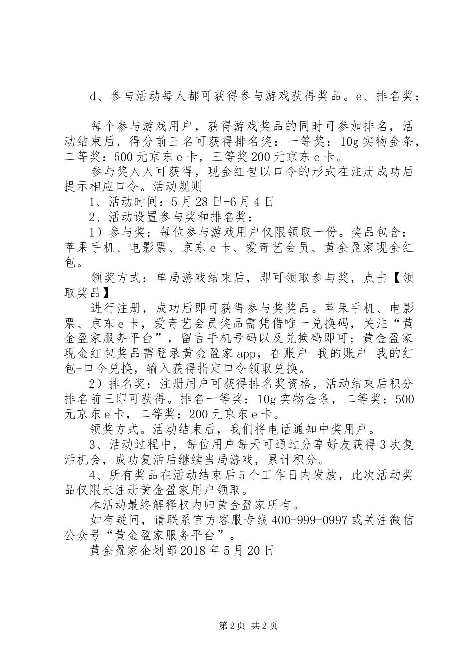 会员线下活动实施方案 _第2页