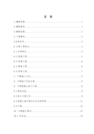冬期施工专项方案培训资料