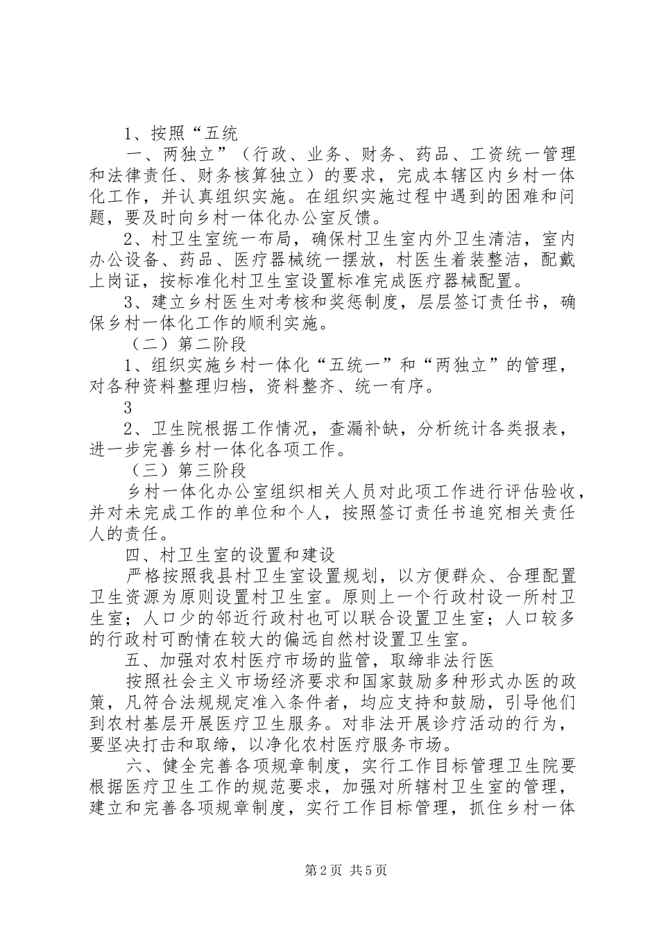 清城卫生院乡村一体化管理方案 _第2页