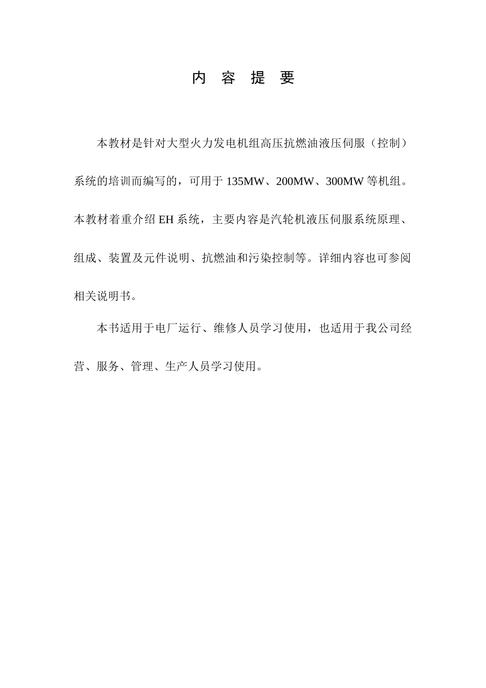 高压抗燃油液压系统培训教材_第3页