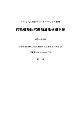 高压抗燃油液压系统培训教材