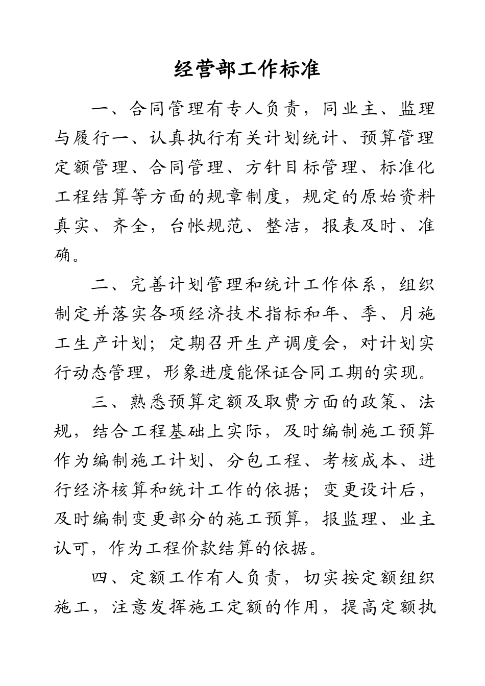 岗位责任制A_第3页