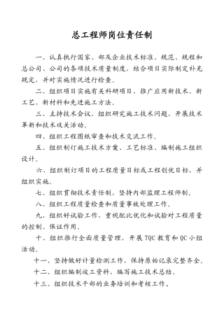 岗位责任制A