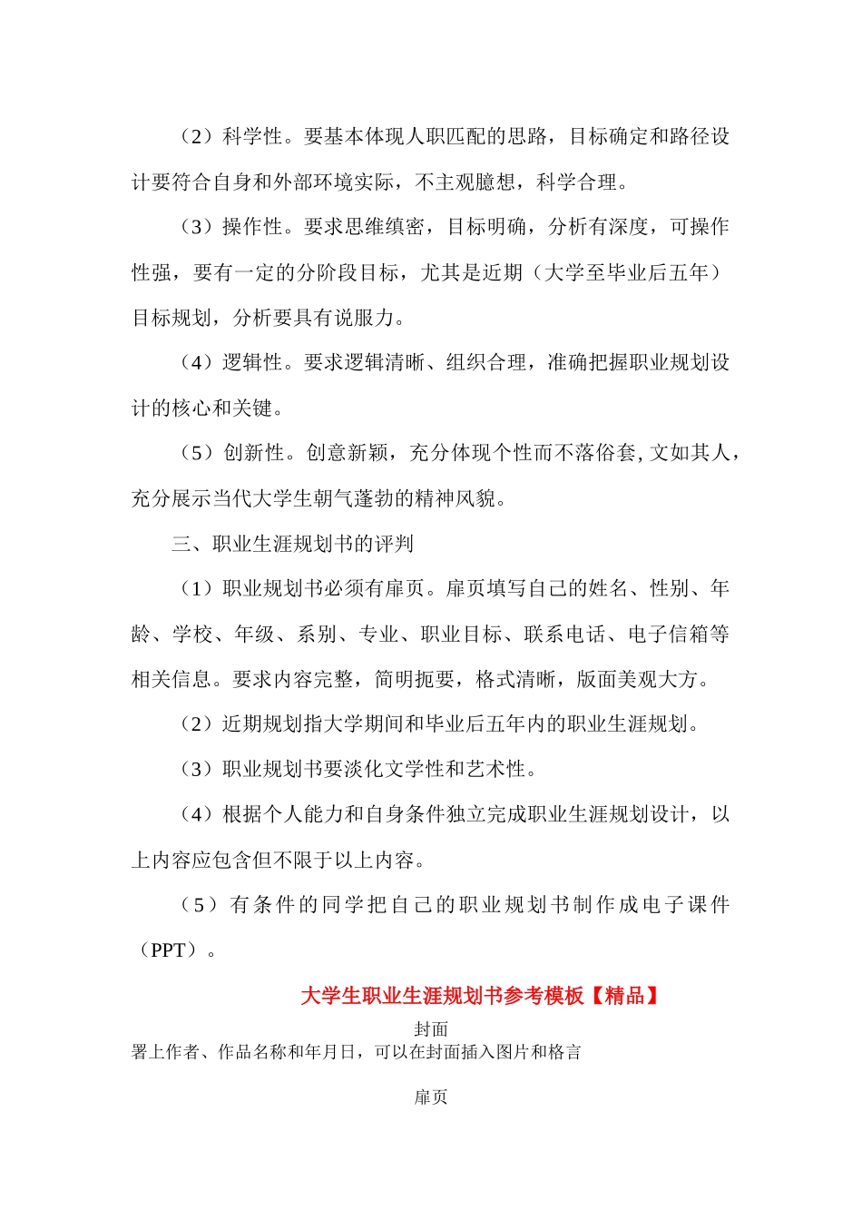 大学生职业生涯规划设计要求与精品模板_第2页
