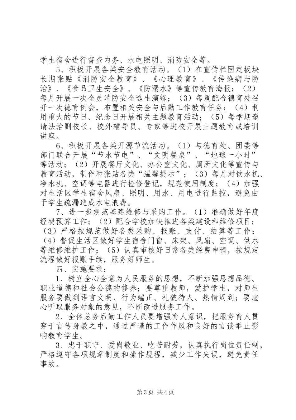 三全育人方案[精选多篇] _第3页