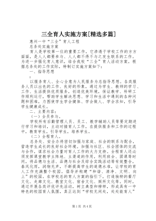 三全育人方案[精选多篇] 