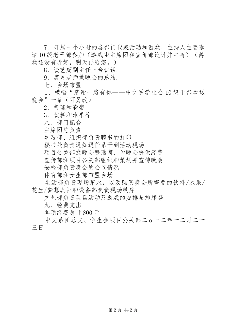 欢送会实施方案五篇 _第2页