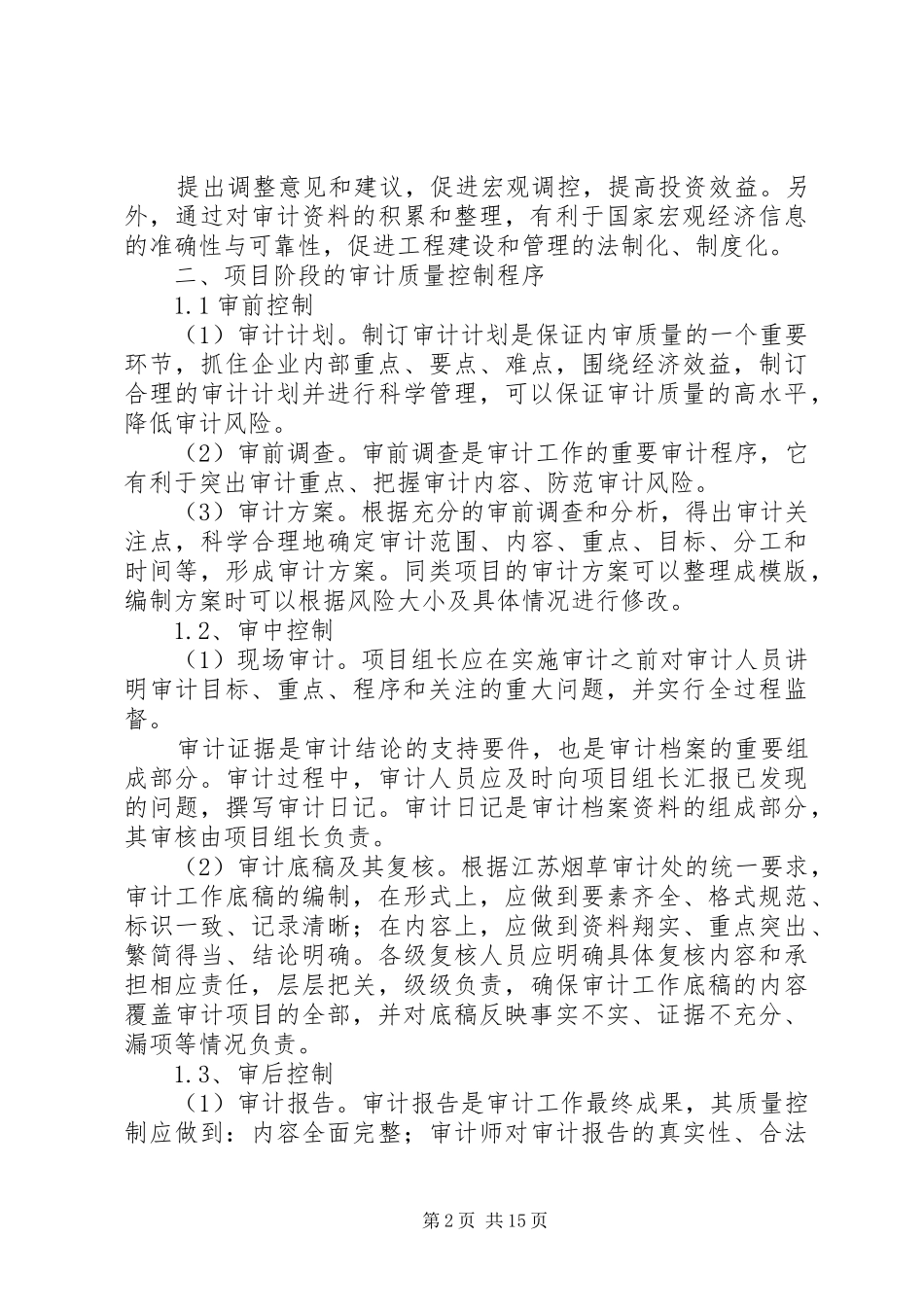 全过程跟踪审计方案 _第2页