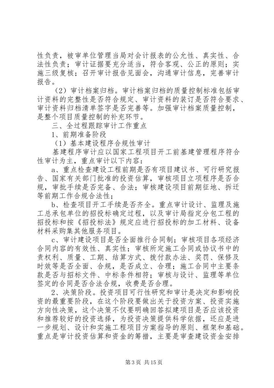 全过程跟踪审计方案 _第3页