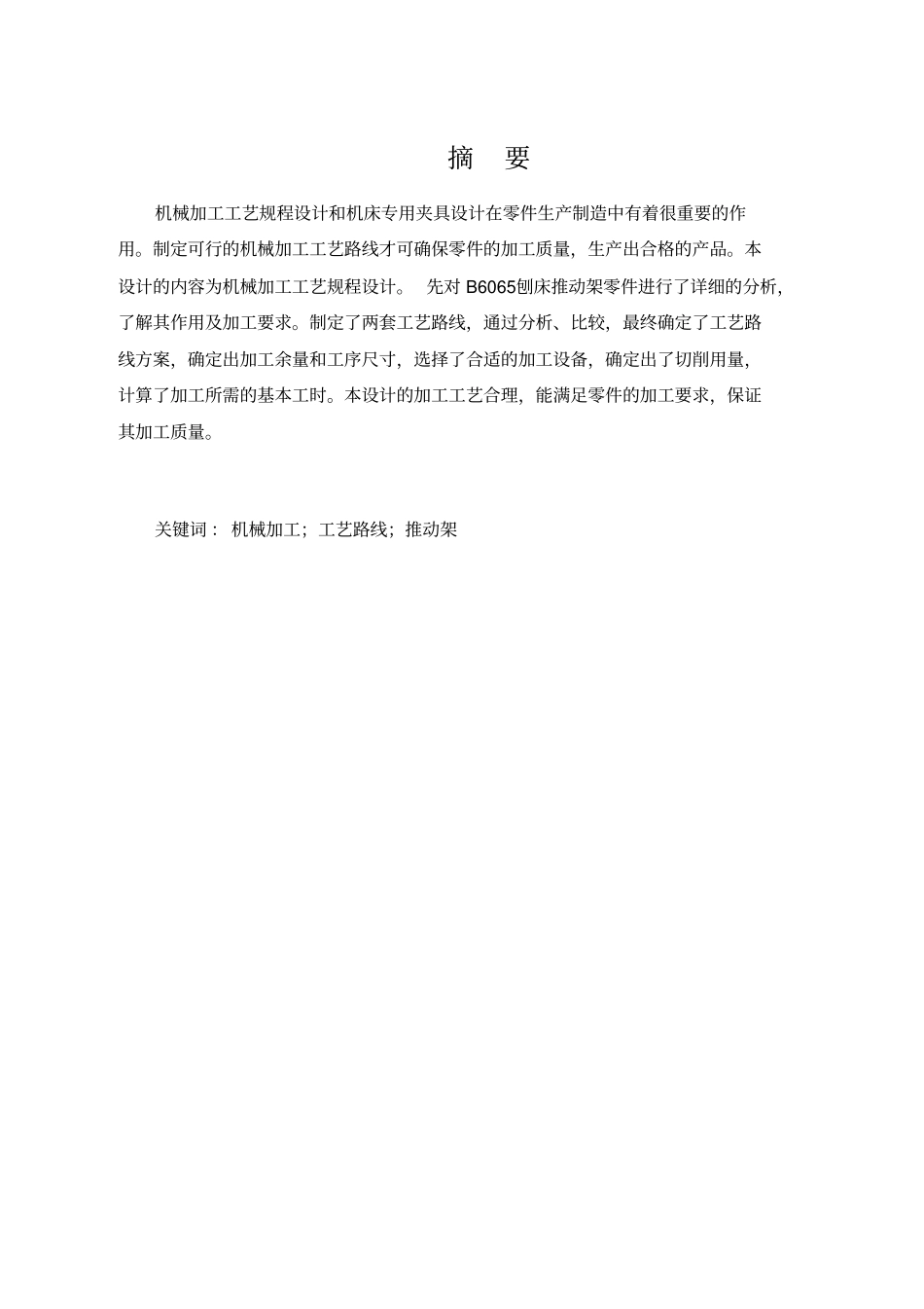 推动架课程设计说明书_第3页