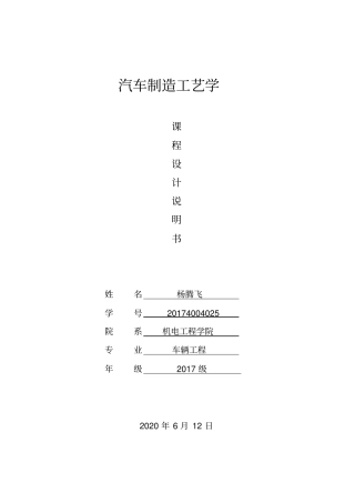 推动架课程设计说明书