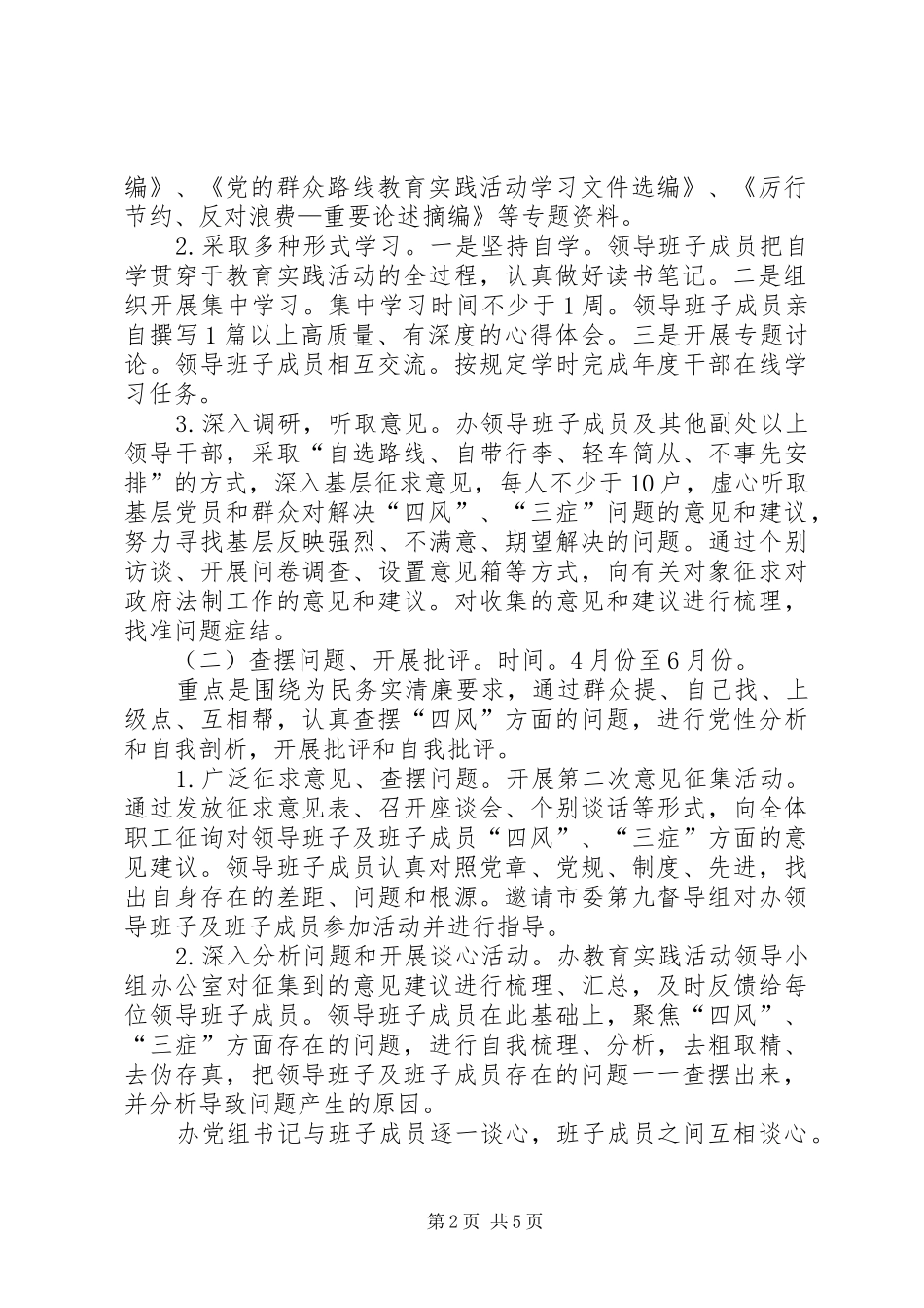 群众路线活动实施方案 _第2页