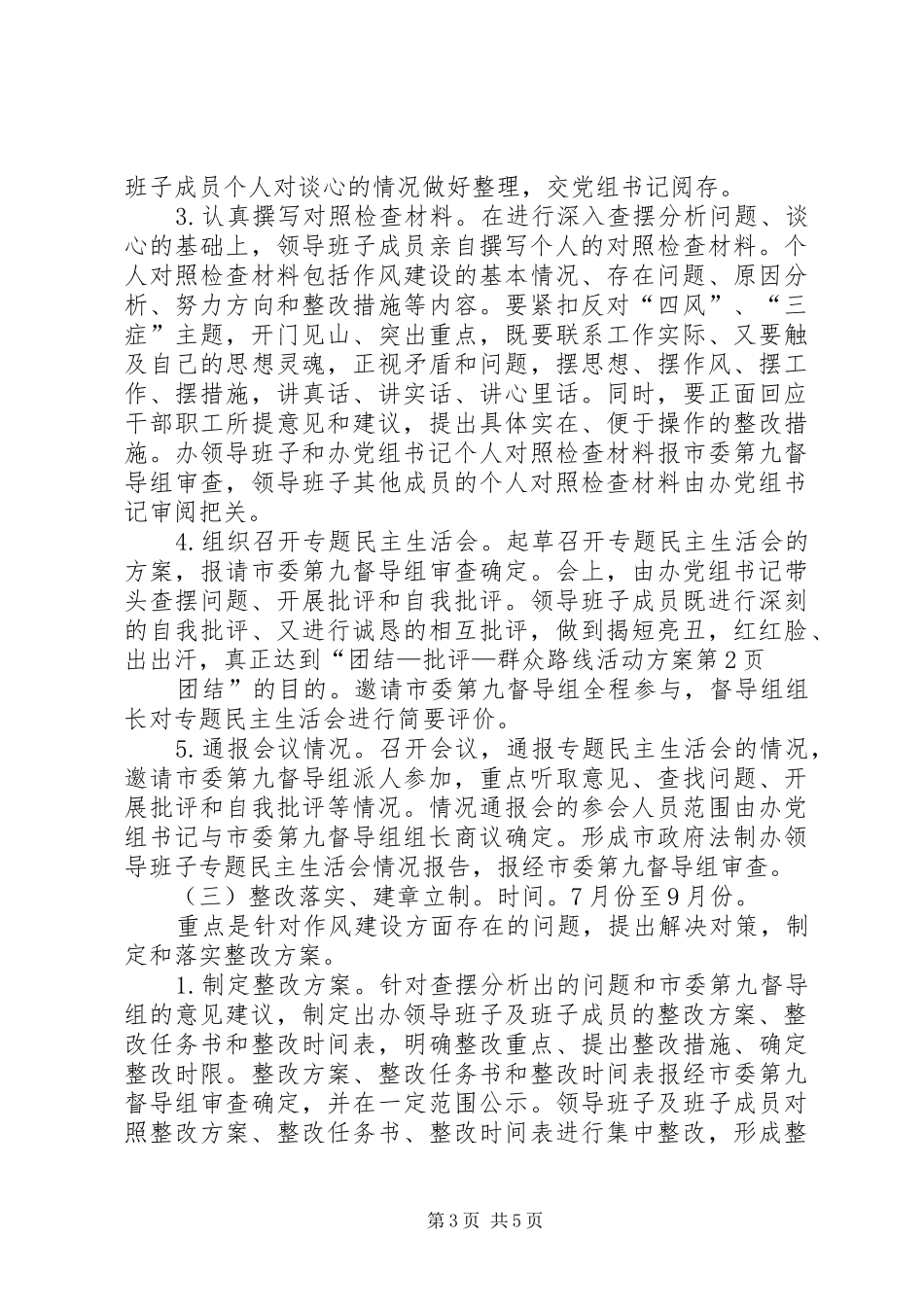 群众路线活动实施方案 _第3页